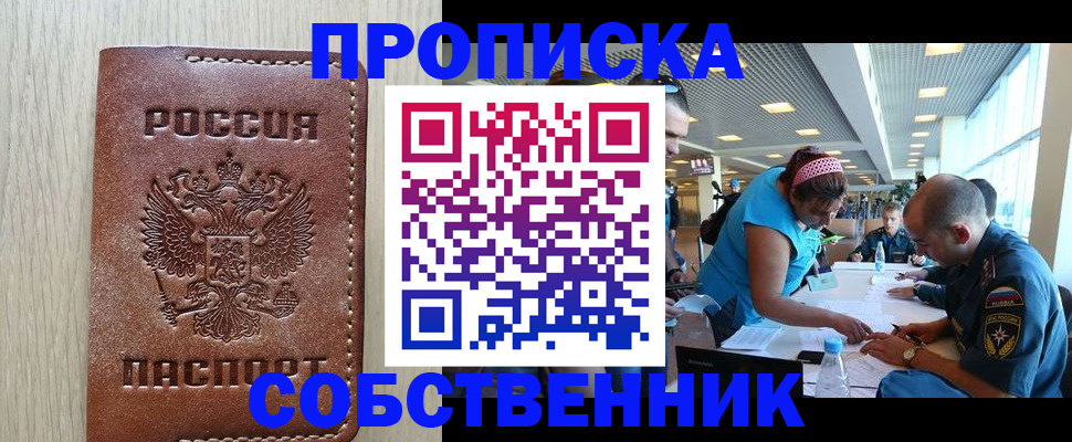 прописка законно в Сарапуле